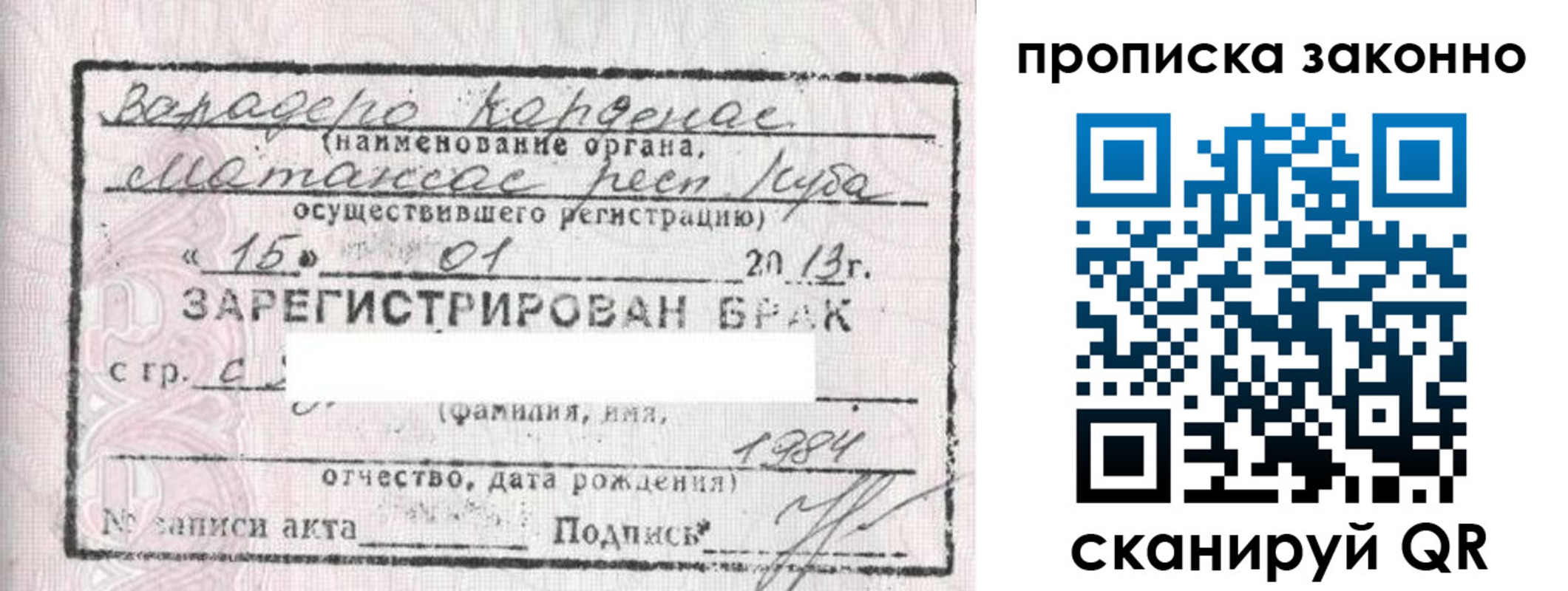 прописка в Арамили